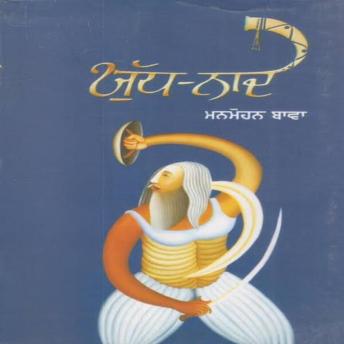 [Panjabi] - Yudd Naad