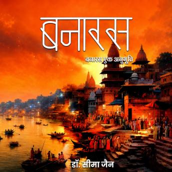 [Hindi] - बनारस: बनारस एक अनुभूति