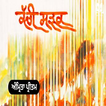[Panjabi] - kachi Sadak