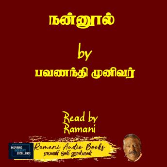 [Tamil] - நன்னூல்