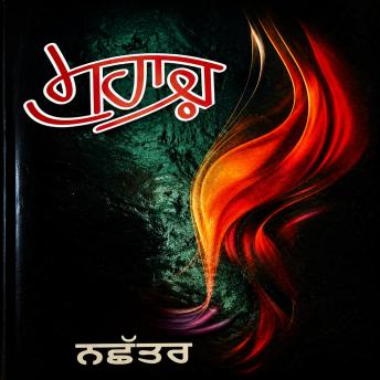 [Panjabi] - Muhaz