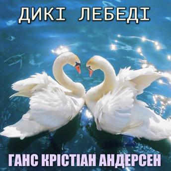 Download Дикі лебеді: Казки українською by ганс крістіан андерсен