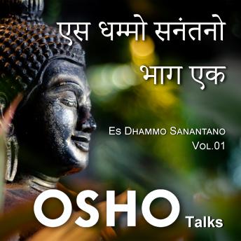 [Hindi] - एस धम्मो सनंतनो भाग एक Es Dhammo Sanantano Vol. 1