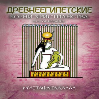 Download Древнеегипетские корни христианства by Moustafa Gadalla