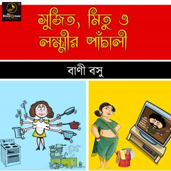 [Bengali] - Sujit Mitu o Laxmir Panchali : MyStoryGenie Bengali Audiobook Album 49: The Urban Domestic Help