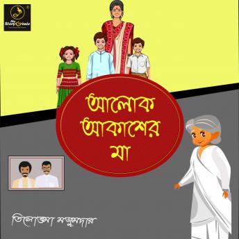 Aalok Akasher Maa : MyStoryGenie Bengali Audiobook 22: Survival of the Idealists, Tilottama Majumdar