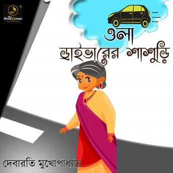 [Bengali] - Ola Driverer Shasuri : MyStoryGenie Bengali Audiobook Album 17: The Modern Mother-in-Law