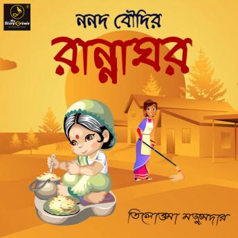 [Bengali] - Nanad Boudir Rannaghar : MyStoryGenie Bengali Audiobook Album 15: The Recipe of Content