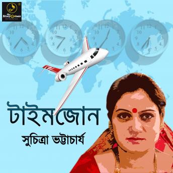 Timezone : MyStoryGenie Bengali Audiobook Album 45: Relationship in a Time Warp, Audio book by Suchitra Bhattacharya
