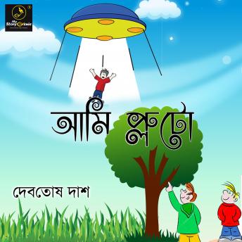 Ami Pluto : MyStoryGenie Bengali Audiobook 33: Pluto's tryst with Earthlings