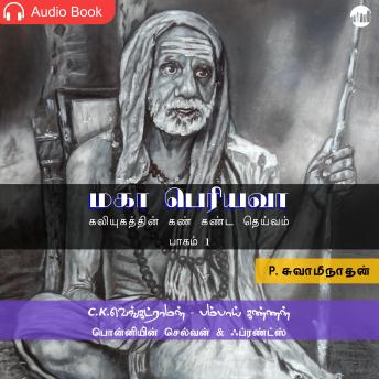 மகா பெரியவா - பாகம் 1, Audio book by P. Swaminathan