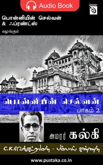 Download பொன்னியின் செல்வன் - பாகம் 2 by Kalki