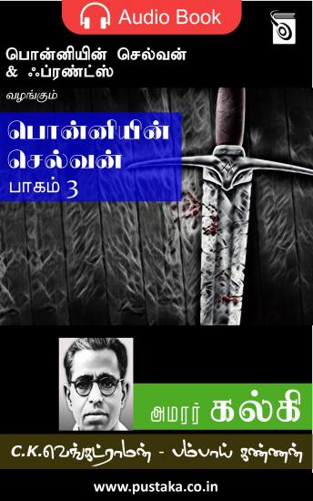 Download பொன்னியின் செல்வன் - பாகம் 3 by Kalki