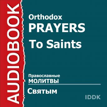Download Православные молитвы святым by Orthodox Prayers