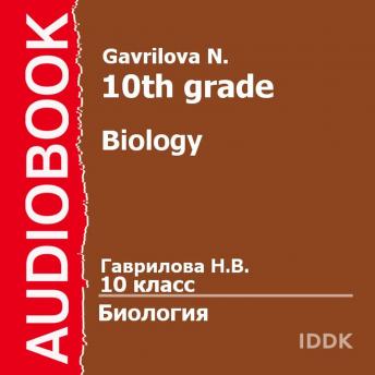 Download 10 класс. Биология by N. Gavrilova