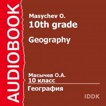 Download 10 класс. География by O. Masychev