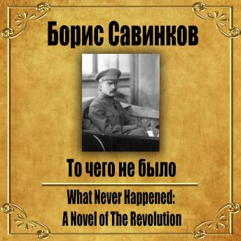 [Russian] - То чего не было.