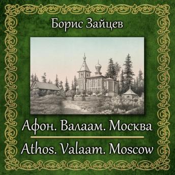 [Russian] - Афон. Валаам. Москва