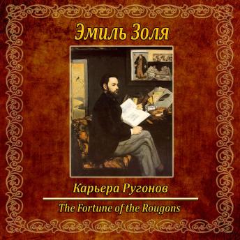 [Russian] - Карьера Ругонов.