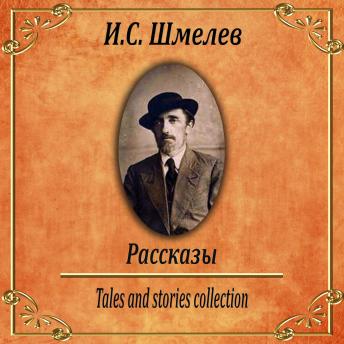 [Russian] - Рассказы