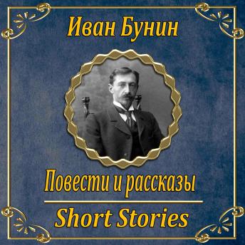 [Russian] - Повести и рассказы