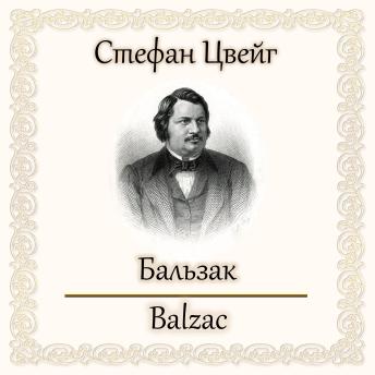 [Russian] - Бальзак