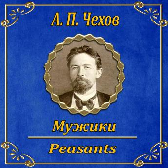 [Russian] - Мужики