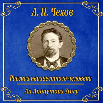 [Russian] - Рассказ неизвестного человека