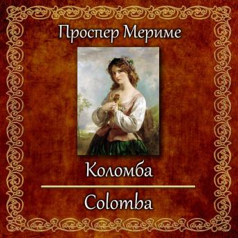 [Russian] - Коломба