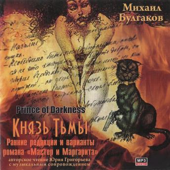 [Russian] - Князь тьмы