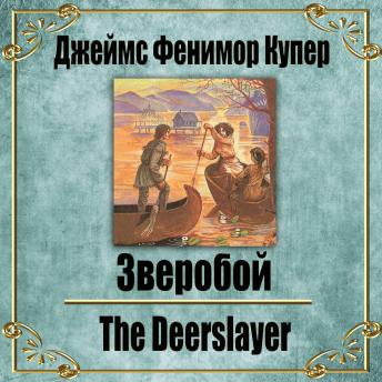 [Russian] - Зверобой