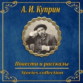 [Russian] - Повести и рассказы