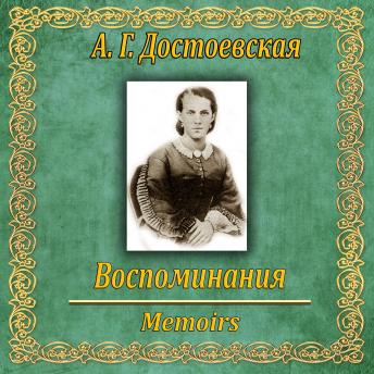[Russian] - Воспоминания