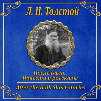 [Russian] - После бала. Повести и рассказы