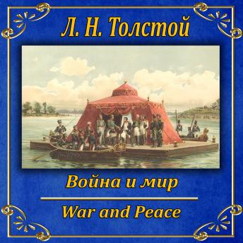 [Russian] - Война и мир