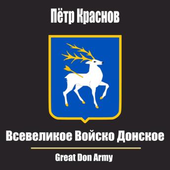 [Russian] - Всевеликое Войско Донское
