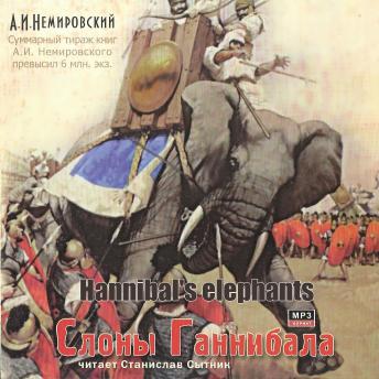 [Russian] - Слоны Ганнибала
