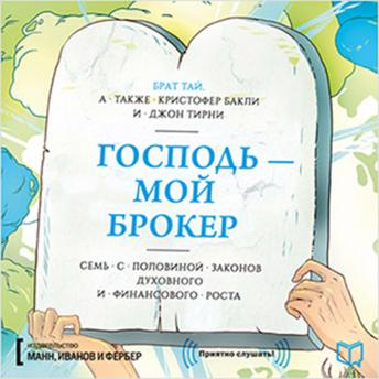 God Is My Broker [Russian Edition] sample.