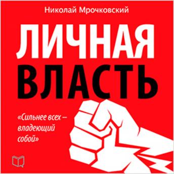 Personal Power [Russian Edition]