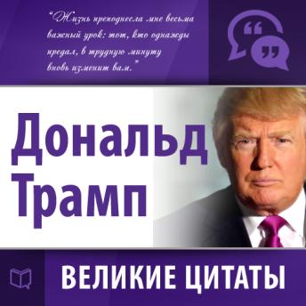 [Russian] - Donald Trump: Secrets of Success [Russian Edition]