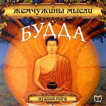 [Russian Edition] Buddha: Pearls of Wisdom