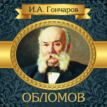 [Russian] - Oblomov [Russian Edition]