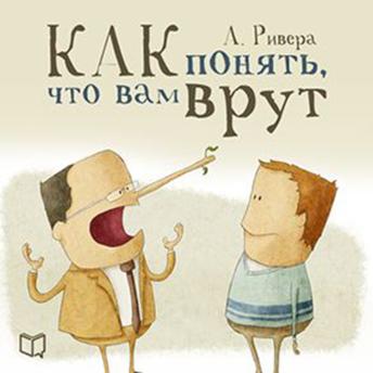 Psychology of Lie [Russian Edition]