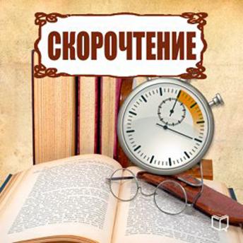 [Russian] - Speed Reading [Russian Edition]