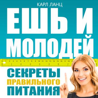 [Russian] - Eat and get young [Russian Edition]