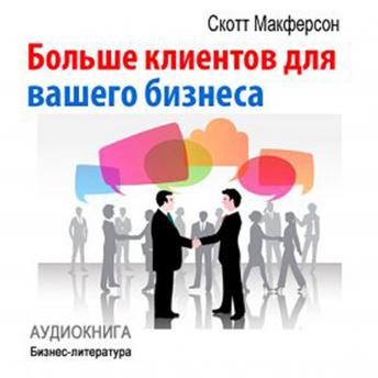 [Russian] - More Customers for Your Business [Russian Edition]