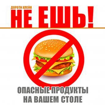 Don't Eat! Dangerous Food [Russian Edition] sample.