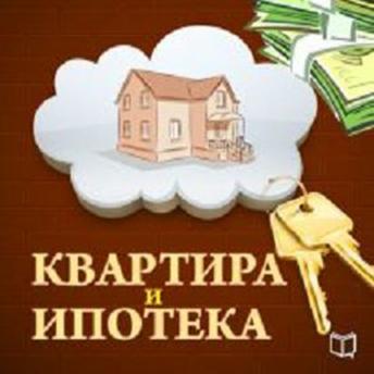 [Russian] - Apartments and Mortgages: The 50 Tricks of Purchase [Russian Edition]