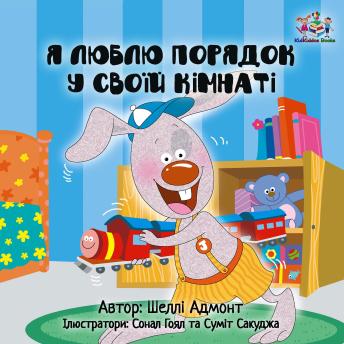 [Ukrainian] - Я люблю порядок у своїй кімнаті (Ukrainian Only): I Love to Keep My Room Clean (Ukrainian Only)