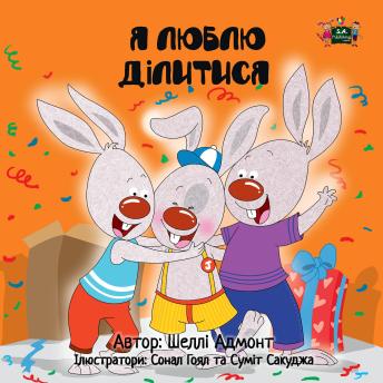 [Ukrainian] - Я люблю ділитися (Ukrainian Only): I Love to Share (Ukrainian Only)